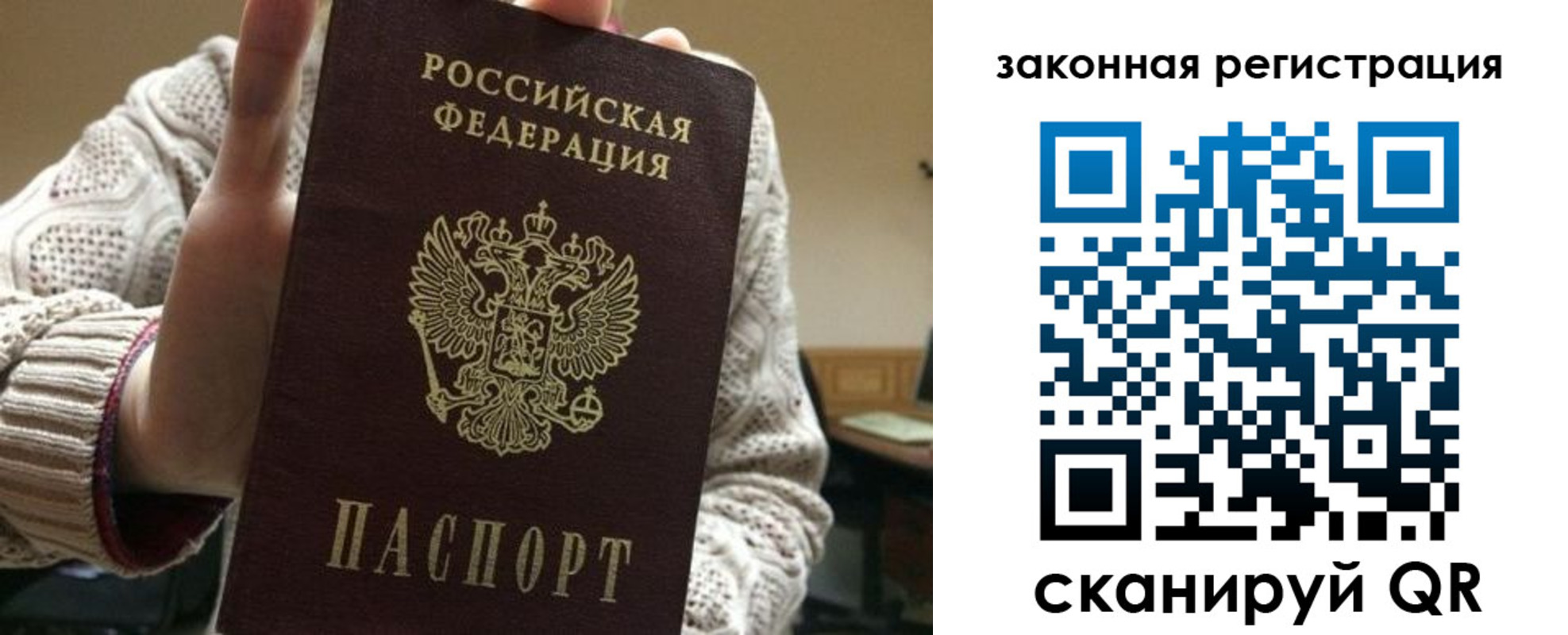 прописка для работы в Болотном